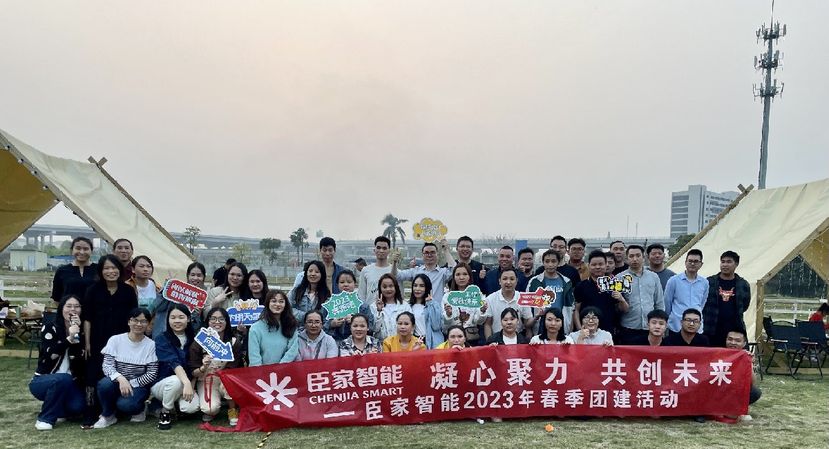 臣家智能2023年春季团建活动